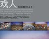 《戏人•五行》――杨瑞摄影作品展