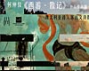 西游・散记——何仲仪个人作品展