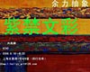 紫禁文采――余力作品展