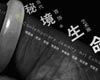 “秘境•生命”当代首饰艺术展