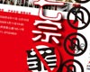 “七宗罪在杭州”档案文献展