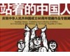 “站着的中国人”——庆祝中华人民共和国成立六十周年馆藏作品专题展