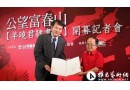 羊晓君“公望富春山”隶书展台北展出 