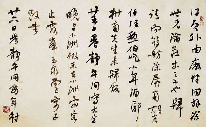 临何绍基种竹日记