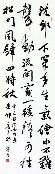 华嵒诗一首