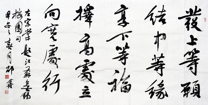 邵鑫4尺整张