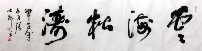 云海松涛