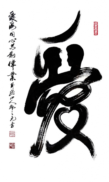 爱