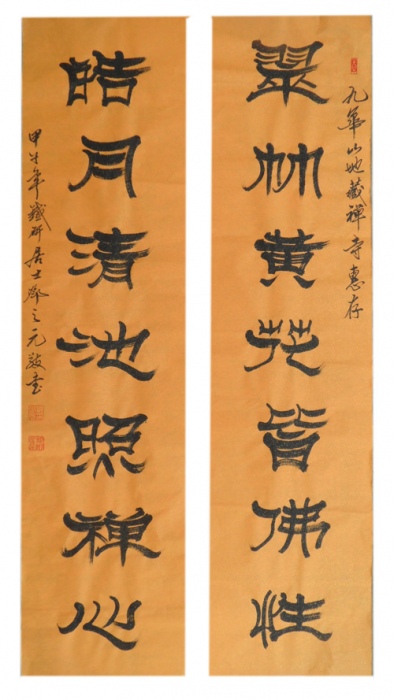 地藏禅寺对联