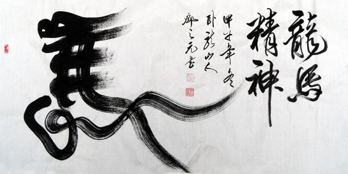 龙马精神