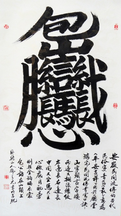 民俗字传承发展
