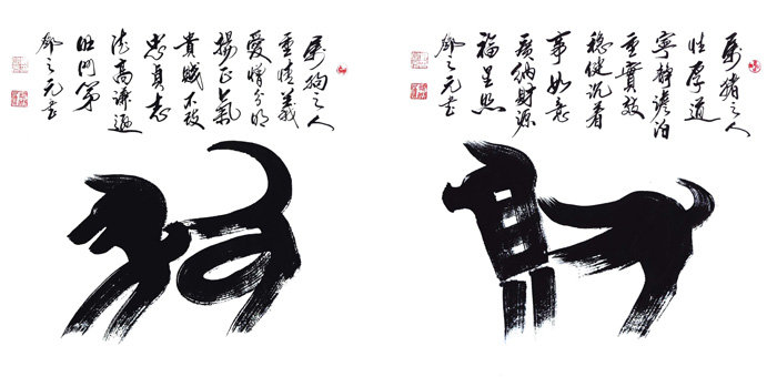 戌亥