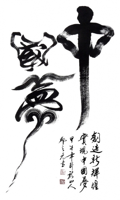 中国梦